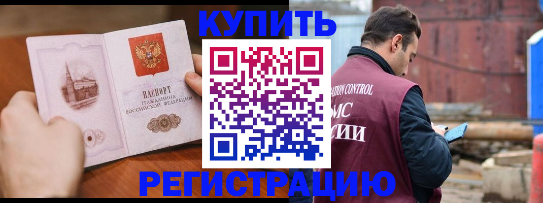 временная регистрация надежно в Тосно