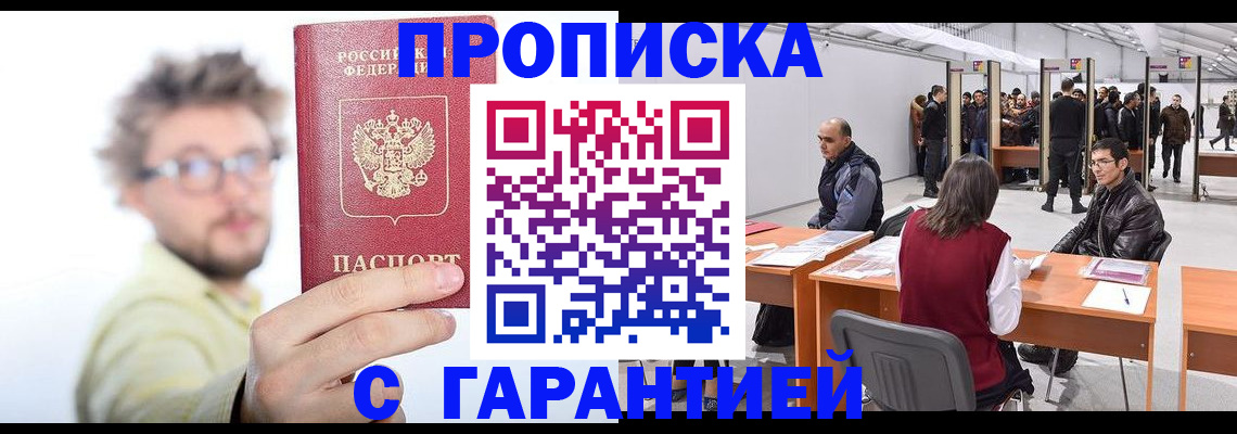 прописка в Тосно